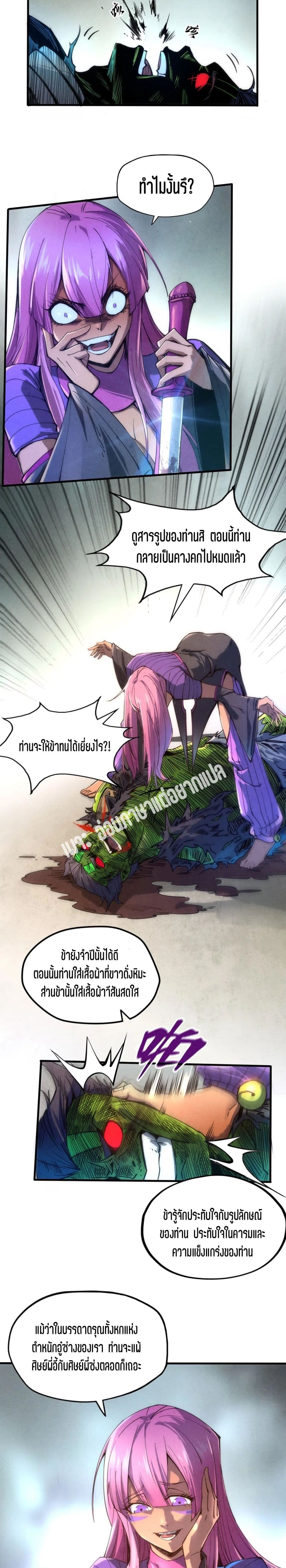 The Eternal Supreme 102 (17)